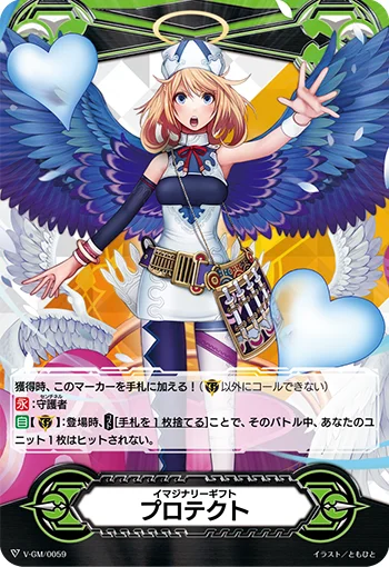 Imaginary Gift Protect