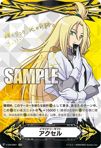 Imaginary Gift Accel