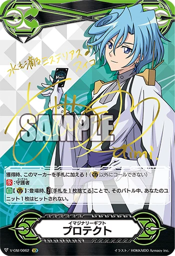 Imaginary Gift Protect