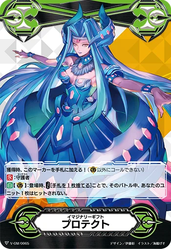 Imaginary Gift Protect