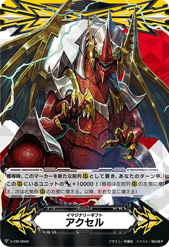 Imaginary Gift Accel