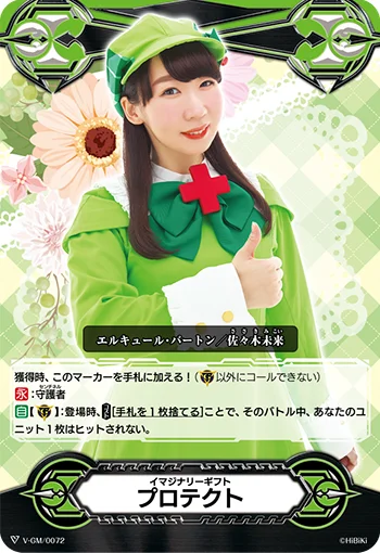Imaginary Gift Protect