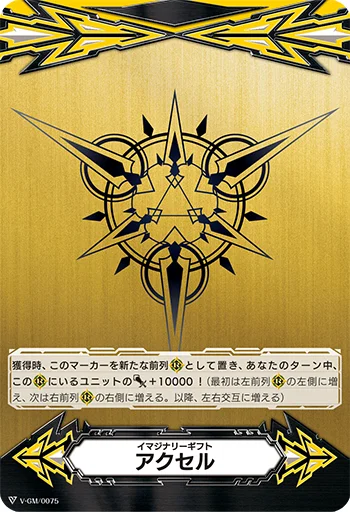 Imaginary Gift Accel