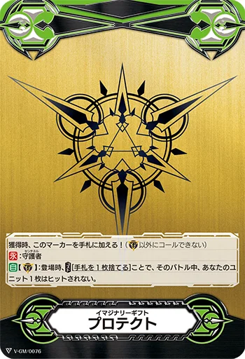 Imaginary Gift Protect