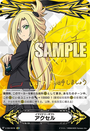 Imaginary Gift Accel