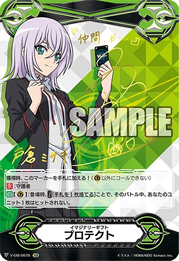 Imaginary Gift Protect