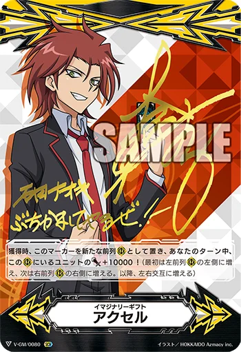 Imaginary Gift Accel