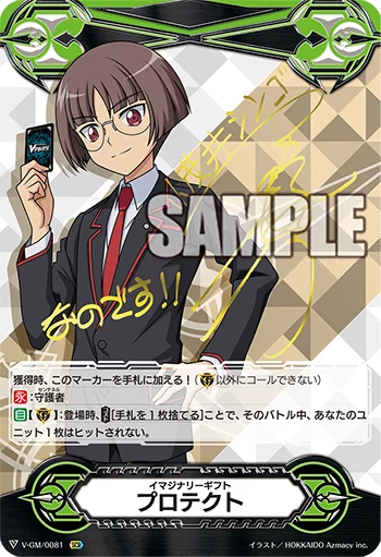 Imaginary Gift Protect