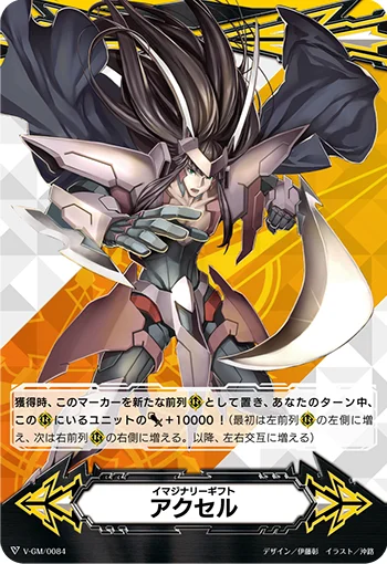 Imaginary Gift Accel
