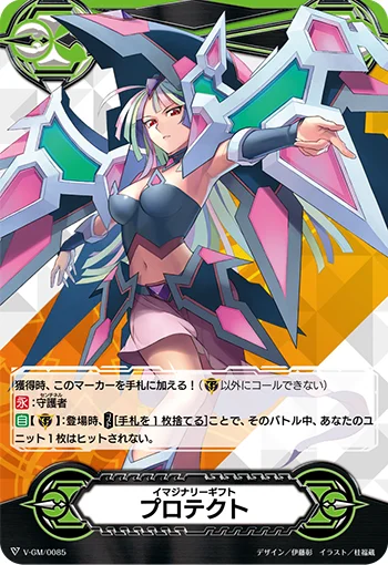 Imaginary Gift Protect