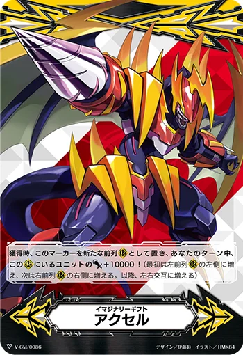 Imaginary Gift Accel