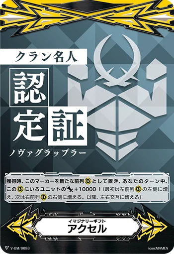 Imaginary Gift Accel