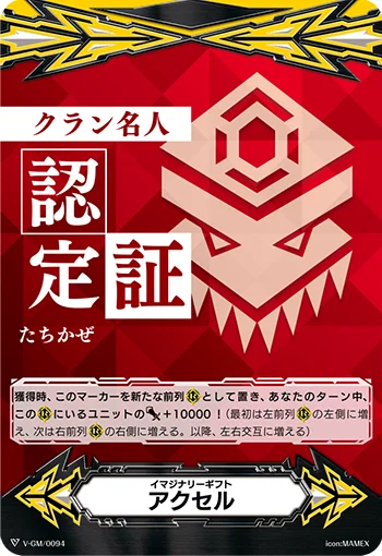 Imaginary Gift Accel