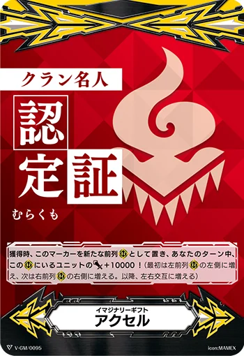 Imaginary Gift Accel