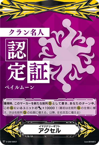 Imaginary Gift Accel