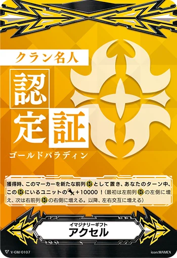 Imaginary Gift Accel