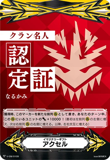 Imaginary Gift Accel