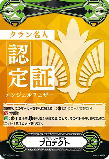 Imaginary Gift Protect