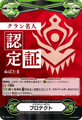 Imaginary Gift Protect