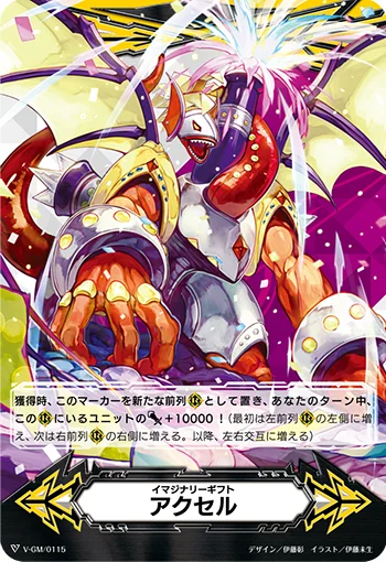 Imaginary Gift Accel