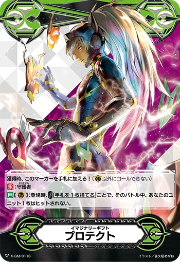 Imaginary Gift Protect