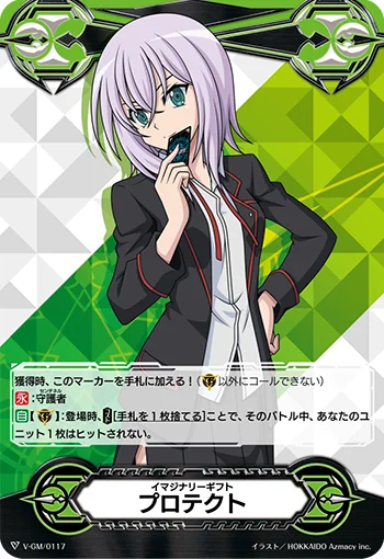 Imaginary Gift Protect