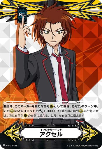 Imaginary Gift Accel