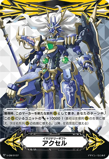 Imaginary Gift Accel
