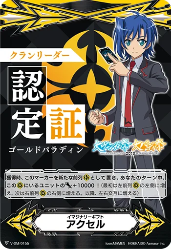 Imaginary Gift Accel
