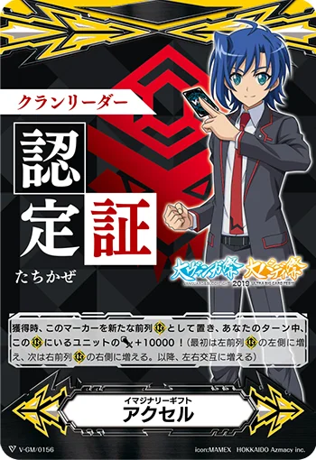 Imaginary Gift Accel