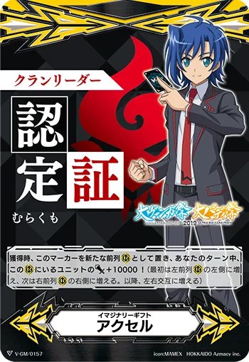 Imaginary Gift Accel