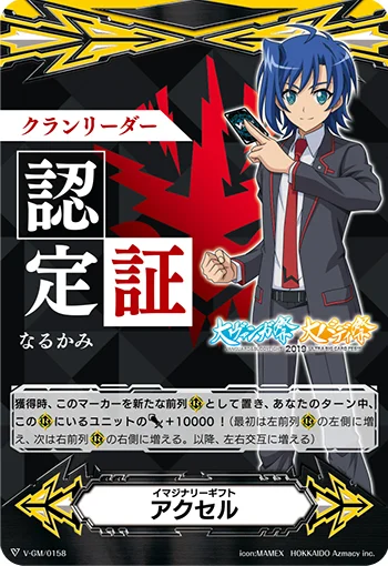 Imaginary Gift Accel