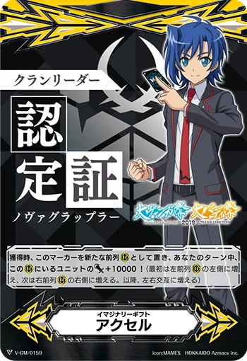 Imaginary Gift Accel