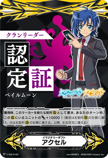 Imaginary Gift Accel