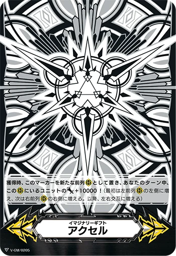 V-GM/0205