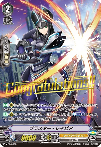 Blaster Rapier