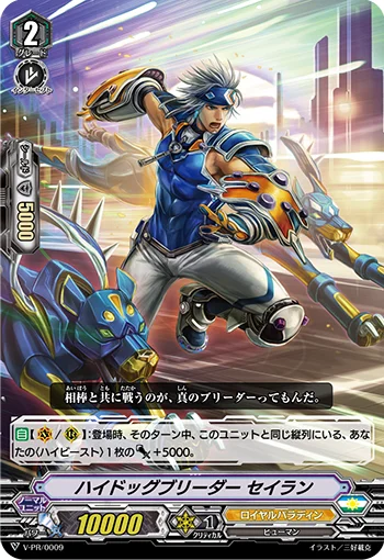 High Dog Breeder, Seiran