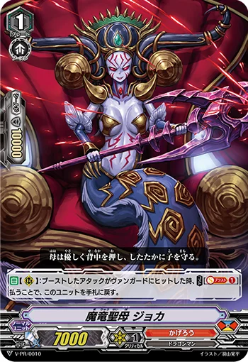 Demonic Dragon Madonna, Joka