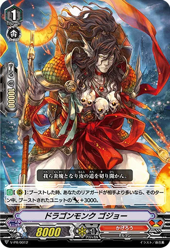 Dragon Monk, Gojo