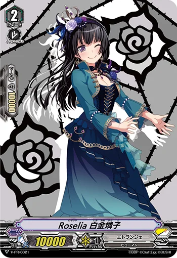 Roselia, Rinko Shirokane