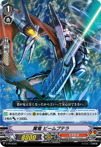 Winged Dragon, Beamptero