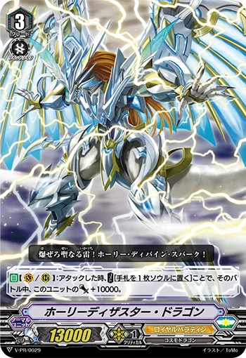 Holy Disaster Dragon