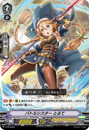 Battle Sister, Torte
