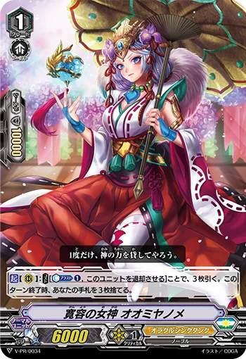 Goddess of Forbearance, Ohmiyanome