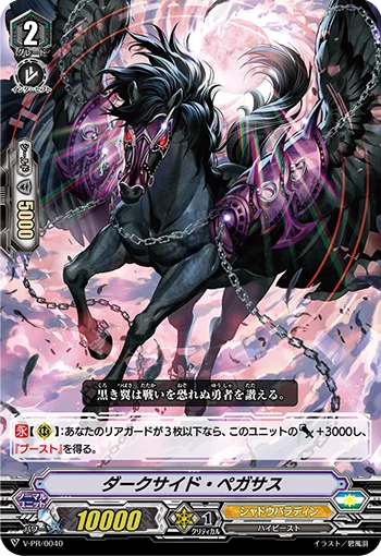 Darkside Pegasus