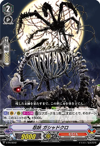 Stealth Fiend, Gashadokuro