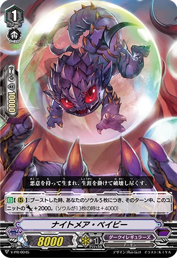 Nightmare Baby