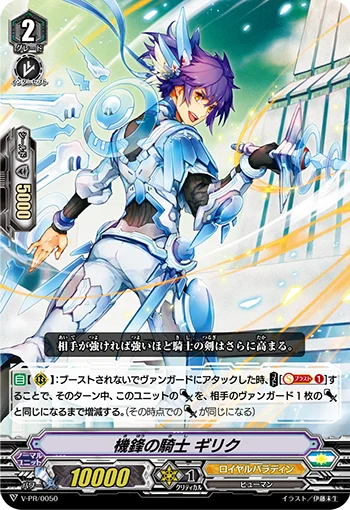 Eloquent Knight, Gillick