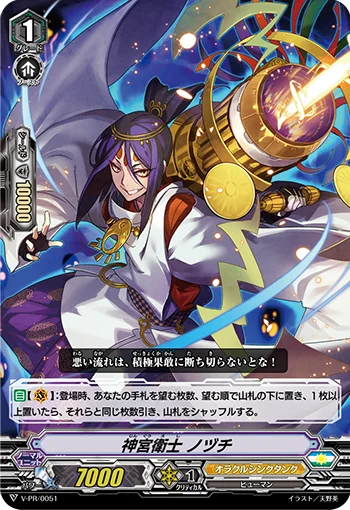 Imperial Shrine Guard, Nozuchi