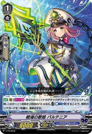 Battle Siren, Parthenia